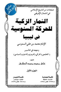 the senussi movement in libya - Noor Library