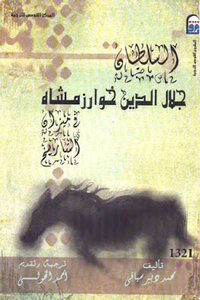 Download book Sultan Jalal Al Din Khwarizmshah In The Balance Of History By  Muhammad Dabir PDF - Noor Library