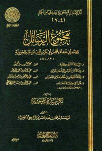 رسالة ابن القيم إلى أحد إخوانه ط المجمع
