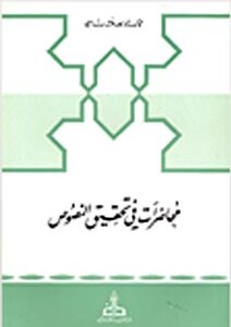 Lectures On Text Verification