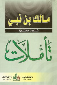 تأملات
