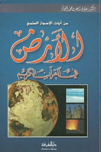 download books zaghlul el naggar zaghlul alnajjar pdf - Noor Library