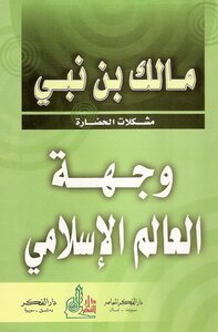 وجهة العالم الإسلامي