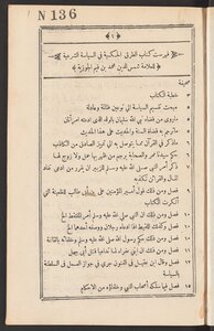 الطرق الحكمية في السياسة الشرعية