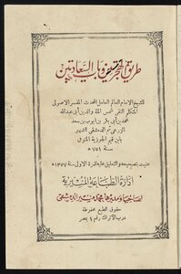 طريق الهجرتين وباب السعادتين