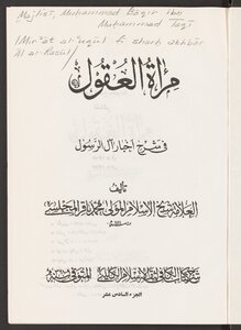 مرآه العقول في شرح اخبار آل الرسول v.16