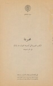 A Group Of Periodical Books Issued By The Diwan Since Its Establishment In 1952.