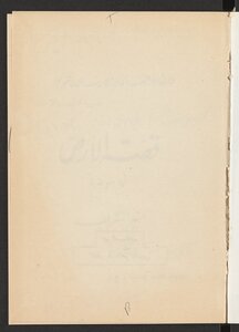 قصة الارض في سورية