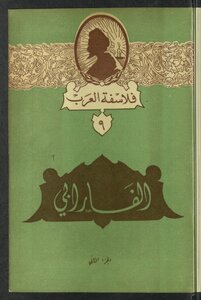 download book al farabi v 2 pdf - Noor Library