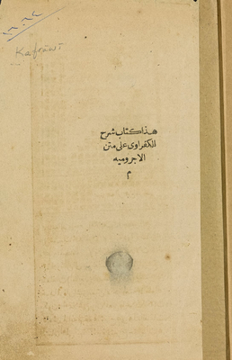 هذا كتاب شرح الكفراوي على متن الاجرومية.‎