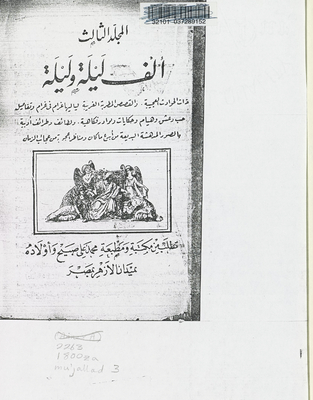 الف ليلة وليلة ‎‎ mujallad 3