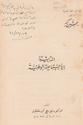 التربية الاجتماعية الوطنية