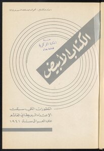 الابيض