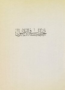 Edits In The Assets / Mujallad 1