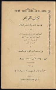 الفوائد