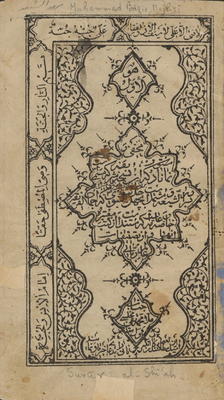 سرور الشيعة.