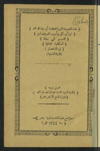 هذه القصيدة النونية