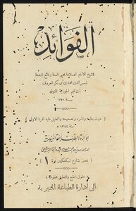 الفوائد
