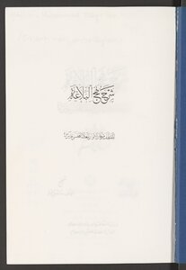 شرح نهج البلاغة v.3