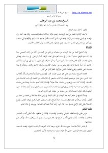 الشيخ محمد بن عبد الوهاب