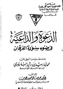 The Call And The Caller In The Light Of Surat Al-furqan