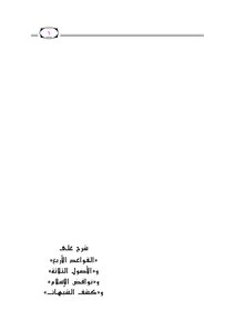 شرح القواعد الأربع