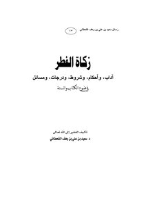 Zakat Al-fitr