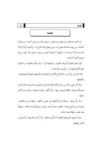 رسائل في العقيدة