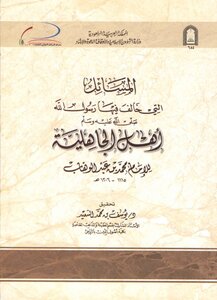 مسائل الجاهلية التي خالف فيها رسول الله صلى الله عليه وسلم أهل الجاهلية