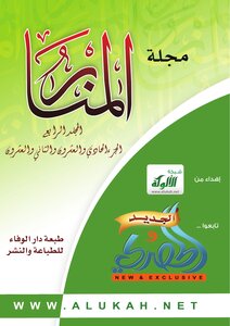 مجلة المنار - مجلة المنار السنة الرابعة العدد الحادي عشر