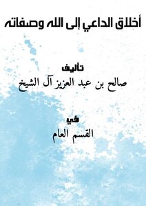 The Morals And Attributes Of A Caller To God