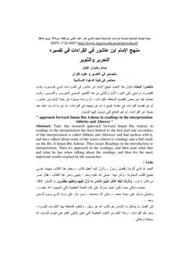 The Approach Of Imam Ibn Ashour In The Ten Readings Of Liberation And Enlightenment