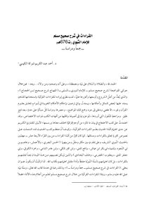 The Readings In Al-nawawi’s Explanation On Sahih Muslim