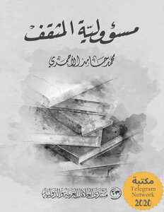 Responsibility Of The Intellectual Muhammad Hamid Al-ahmari