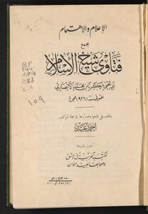 Fatwas Of Sheikh Al-islam Zakaria Al-ansari
