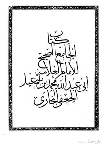الجامع الصحيح للبخاري