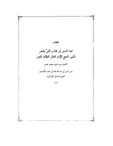 نخبة الدهر