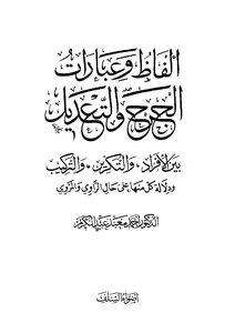 Words And Phrases Of Wound And Modification By Ahmed Mabad