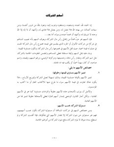 Shares Of Companies Hisham Al Sheikh