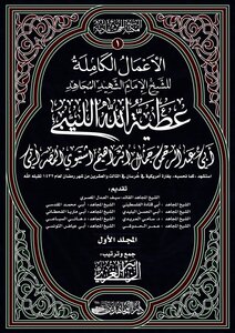 For Printing - Volume 1 - Majmoo' Atiyat Allah