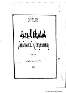 Jaffa - Professor Othman Qandi
