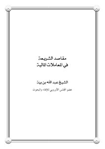 The Purposes Of Sharia In Financial Transactions