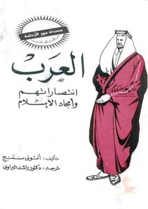 The Arabs - Their Victories And The Glories Of Islam - Anthony Netting