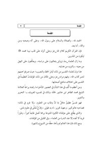 An Introduction To The Interpretation Of Liberation And Enlightenment By Ibn Ashour