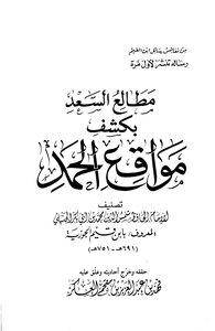 Al-saad's Readings Reveal The Sites Of Praise