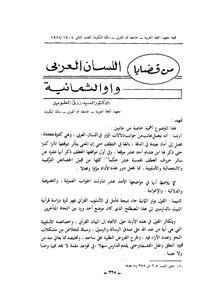 من قضايا اللسان العربي واو الثمانية