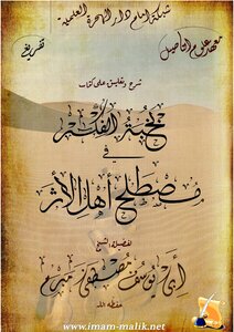 الدرس الثالث عشر نخبة الفكر