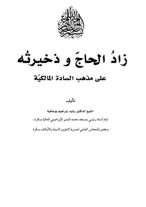 Zad Al-hajj Certified Version