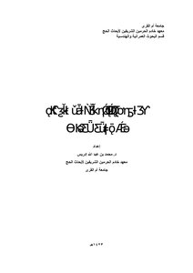 104 Analytical Study Of Crowded Sites In The Arafat Area