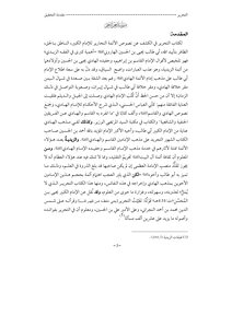 Editing In Revealing The Texts Of The Naharir Imams -
